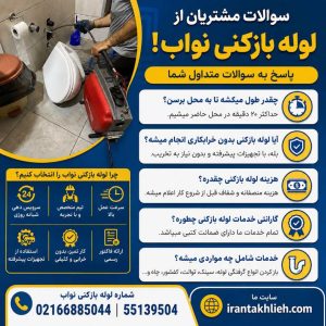 خدمات لوله بازکنی نواب