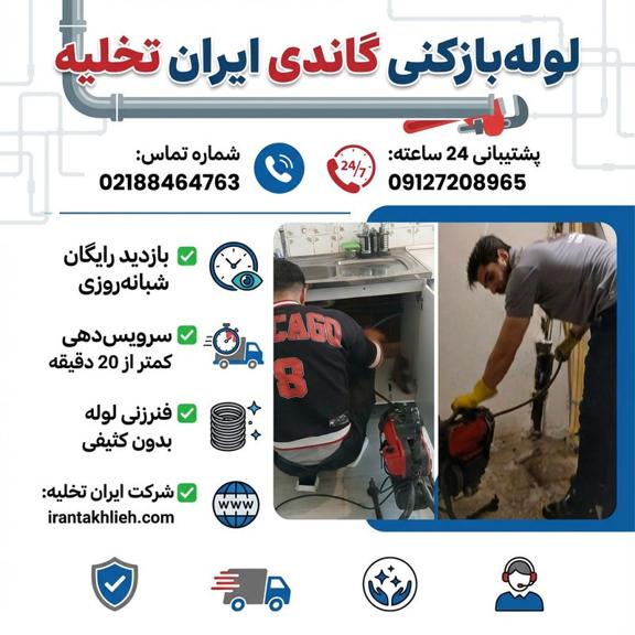 شماره لوله بازکنی گاندی شماره لوله بازکنی گاندی