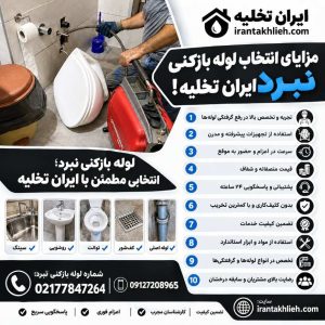 لوله بازکنی خیابان نبرد لوله بازکنی خیابان نبرد