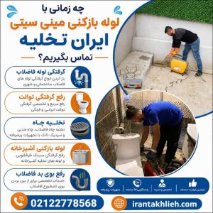 لوله بازکنی مینی سیتی لوله بازکنی مینی سیتی