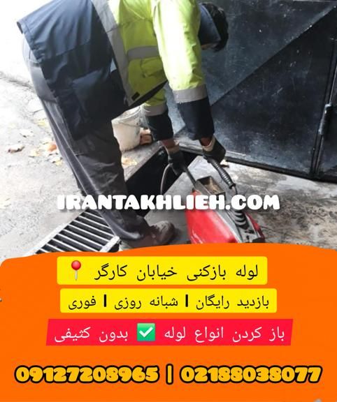 لوله بازکنی کارگر لوله بازکنی کارگر
