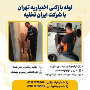 شماره لوله بازکنی اختیاریه شماره لوله بازکنی اختیاریه