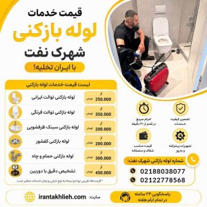 قیمت لوله بازکنی شهرک نفت قیمت لوله بازکنی شهرک نفت
