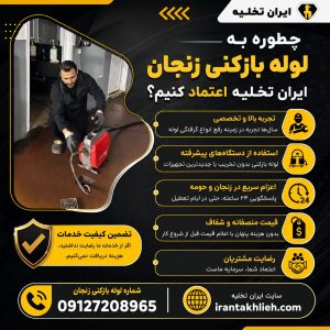 لوله بازکنی زنجان لوله بازکنی زنجان