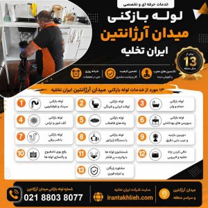 لوله بازکنی میدان آرژانتین لوله بازکنی میدان آرژانتین