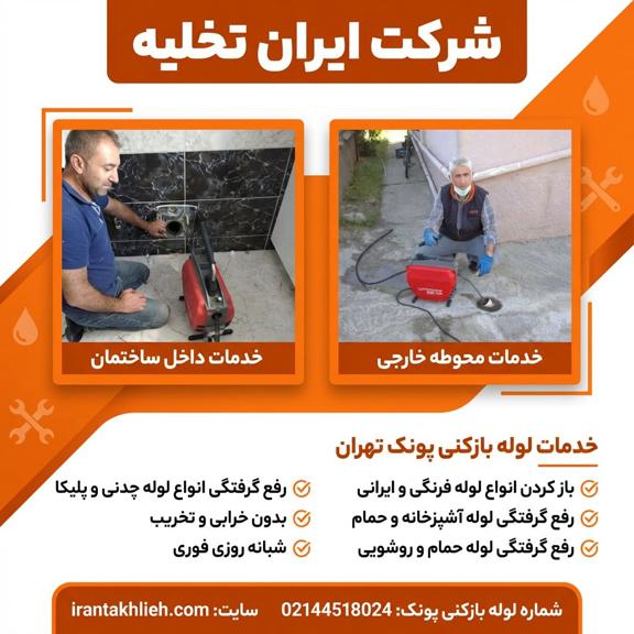 شماره لوله بازکنی پونک شماره لوله بازکنی پونک
