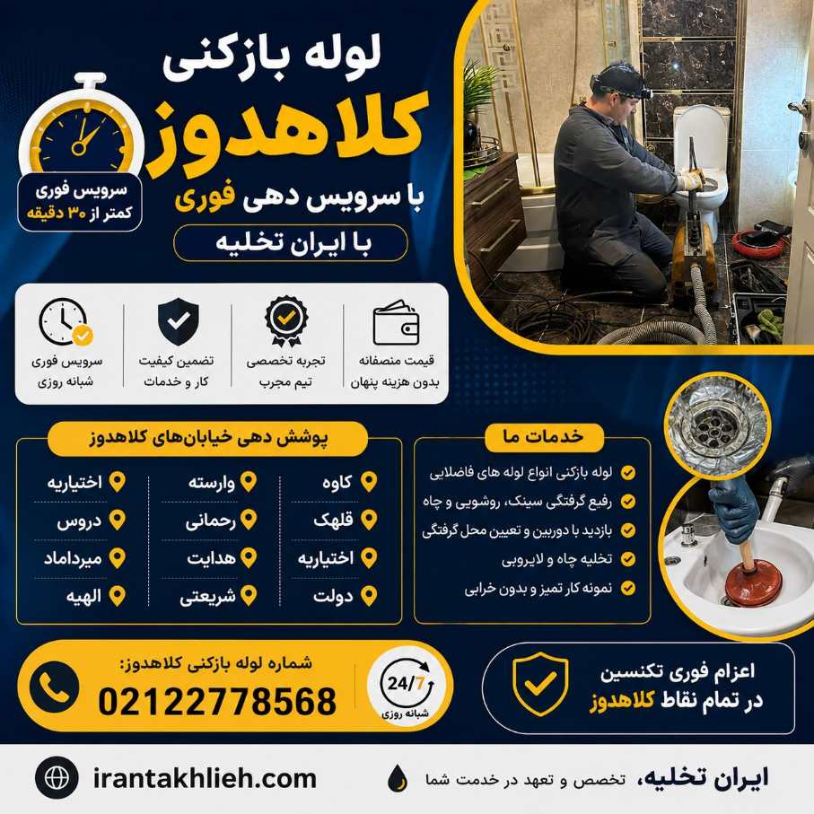 لوله بازکنی کلاهدوز لوله بازکنی کلاهدوز