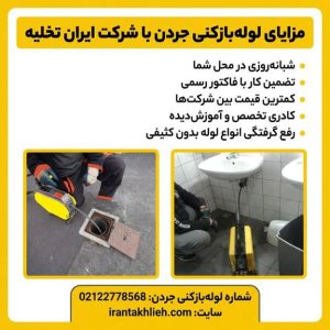 لوله بازکنی جردن لوله بازکنی جردن