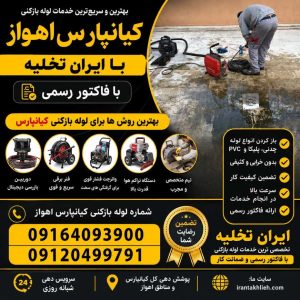 خدمات چاه بازکنی کیانپارس اهواز خدمات چاه بازکنی کیانپارس اهواز