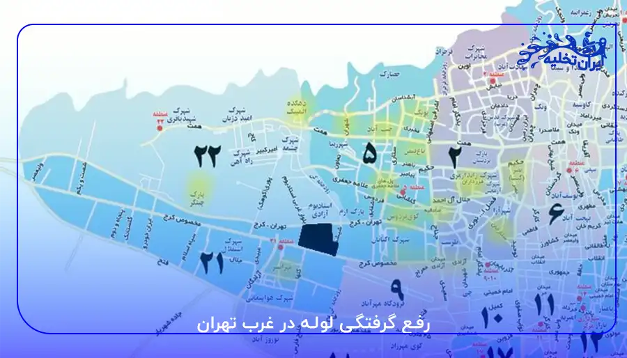 رفع گرفتگی لوله در غرب تهران