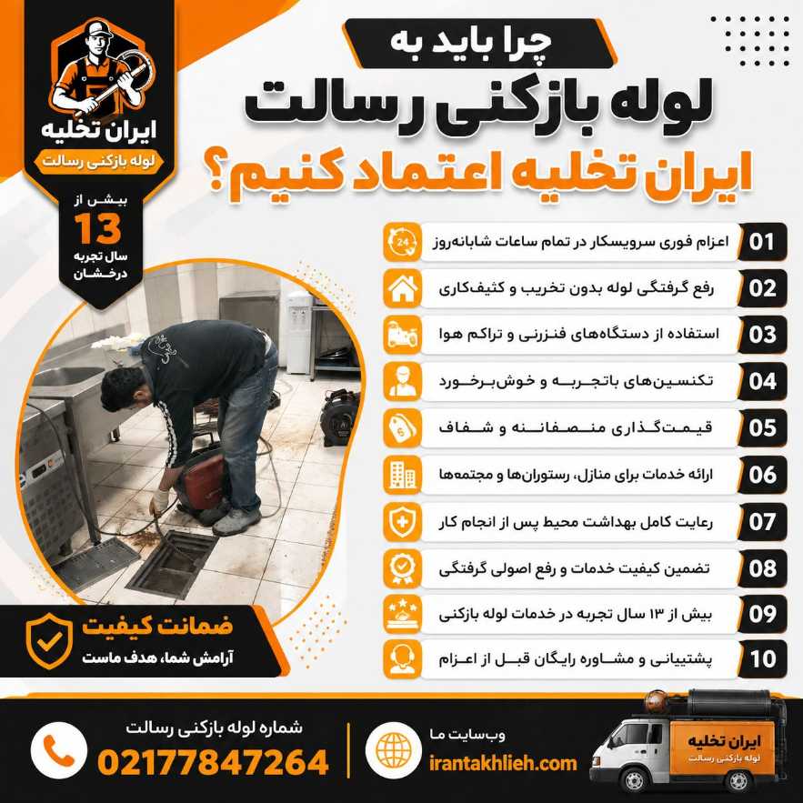 لوله بازکنی رسالت لوله بازکنی رسالت