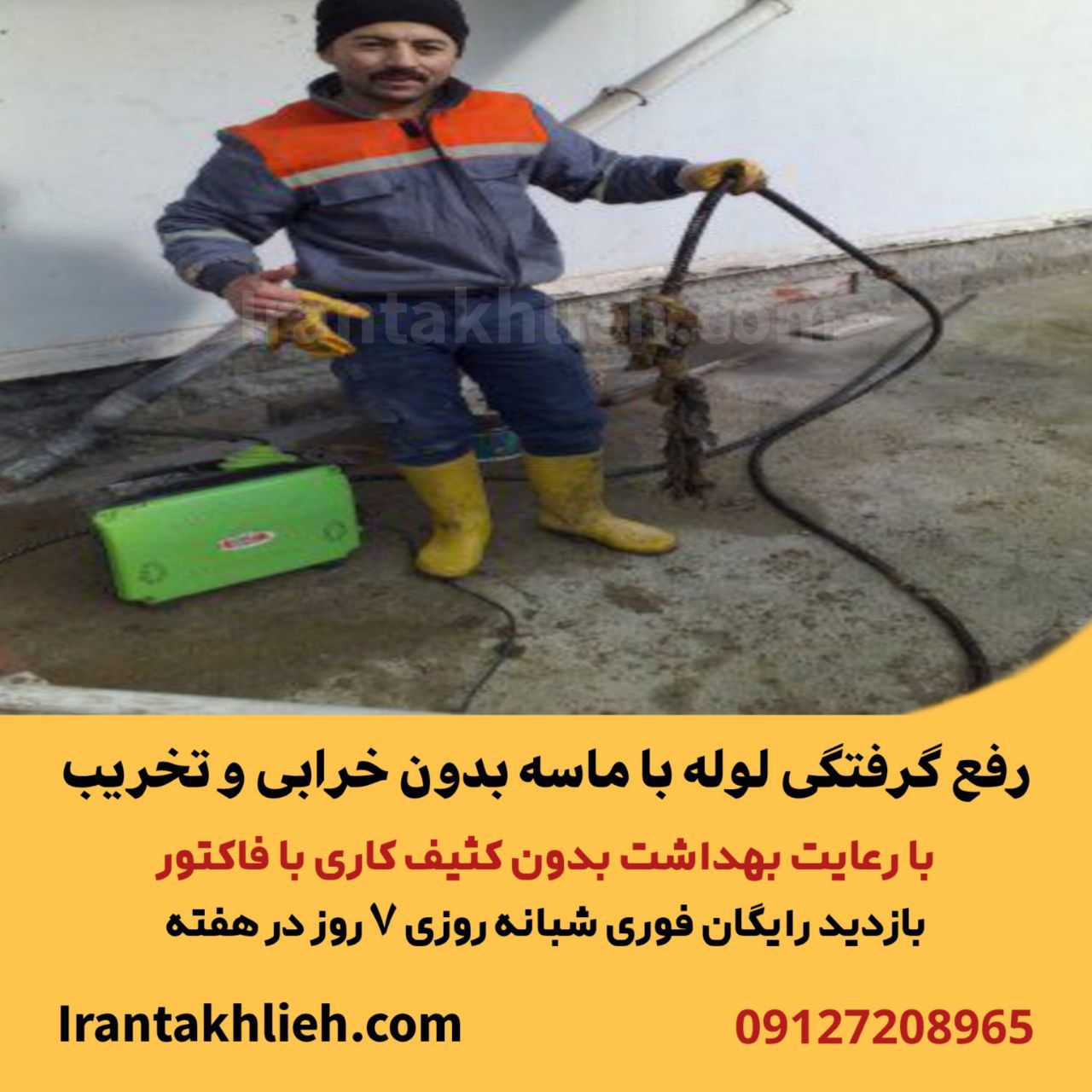 رفع گرفتگی لوله با ماسه