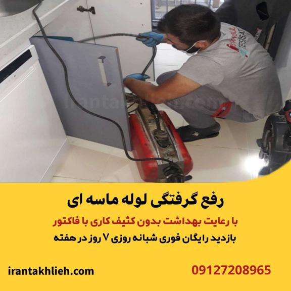 بهترین روش های رفع گرفتگی لوله ماسه ای