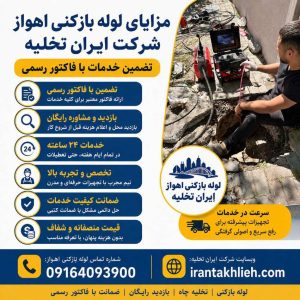 لوله بازکنی اهواز