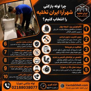 لوله بازکنی شهرآرا لوله بازکنی شهرآرا