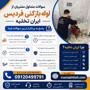 لوله بازکنی فردیس لوله بازکنی فردیس