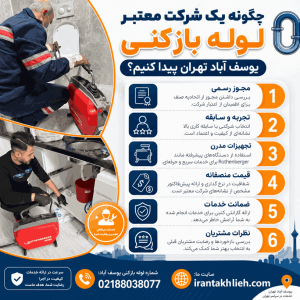 لوله بازکنی یوسف آباد لوله بازکنی یوسف آباد