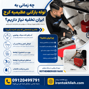 لوله بازکنی عظیمیه لوله بازکنی عظیمیه