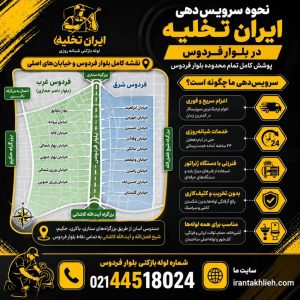 لوله بازکنی بلوار فردوس تهران لوله بازکنی بلوار فردوس تهران